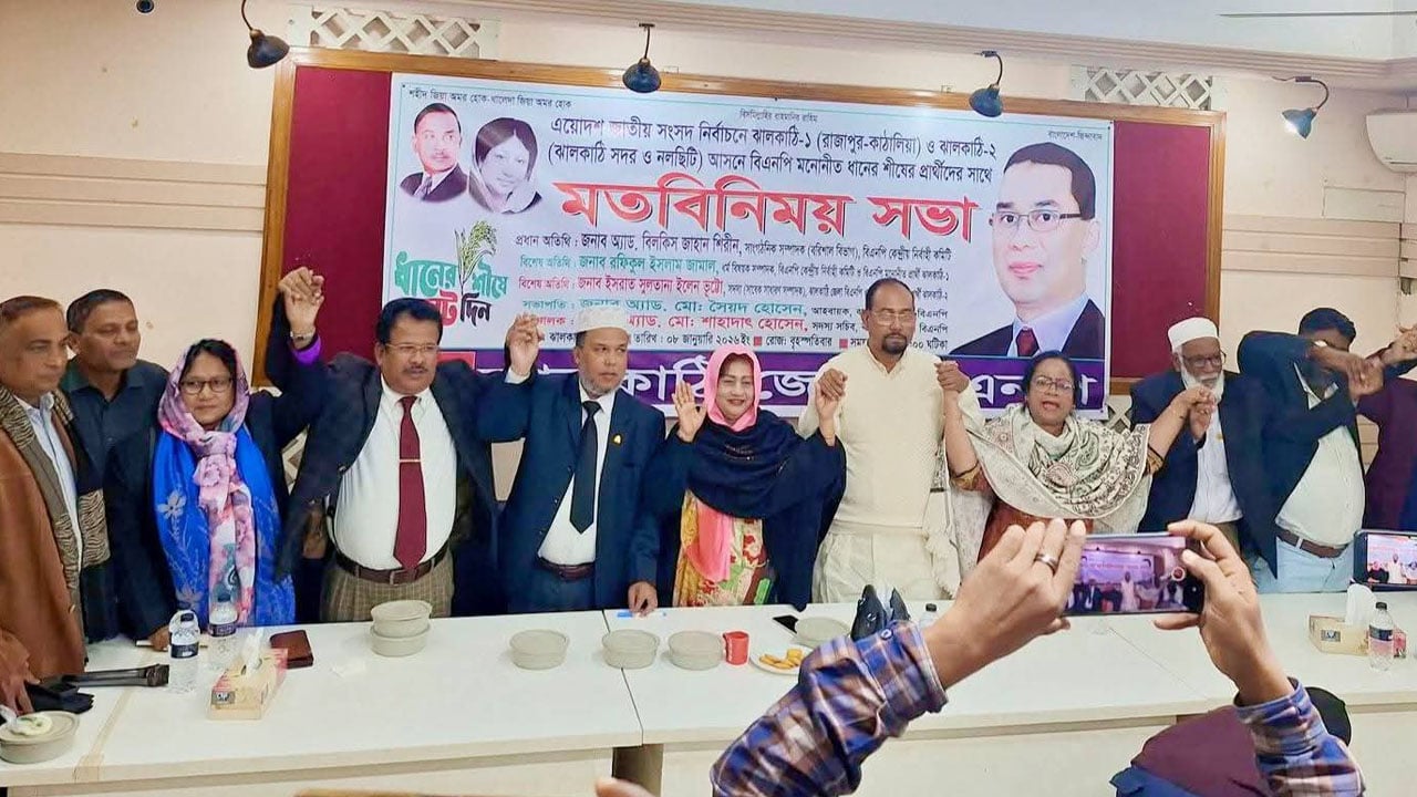 ভেদাভেদ ভুলে ধানের শীষের পক্ষে কাজ করতে বললেন: বিলকিস জাহান