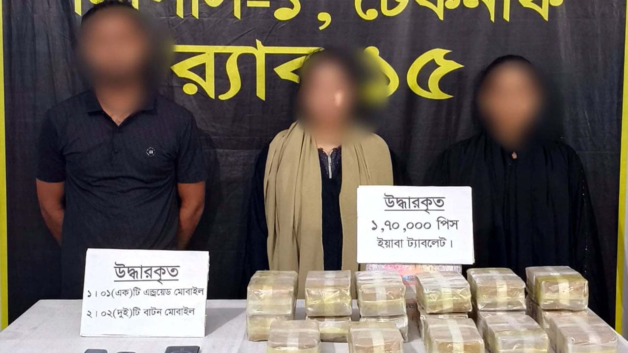 এক লাখ ৭০ হাজার ইয়াবা নিয়ে র‌্যাবের জালে দুই নারীসহ মাদক কারবারী