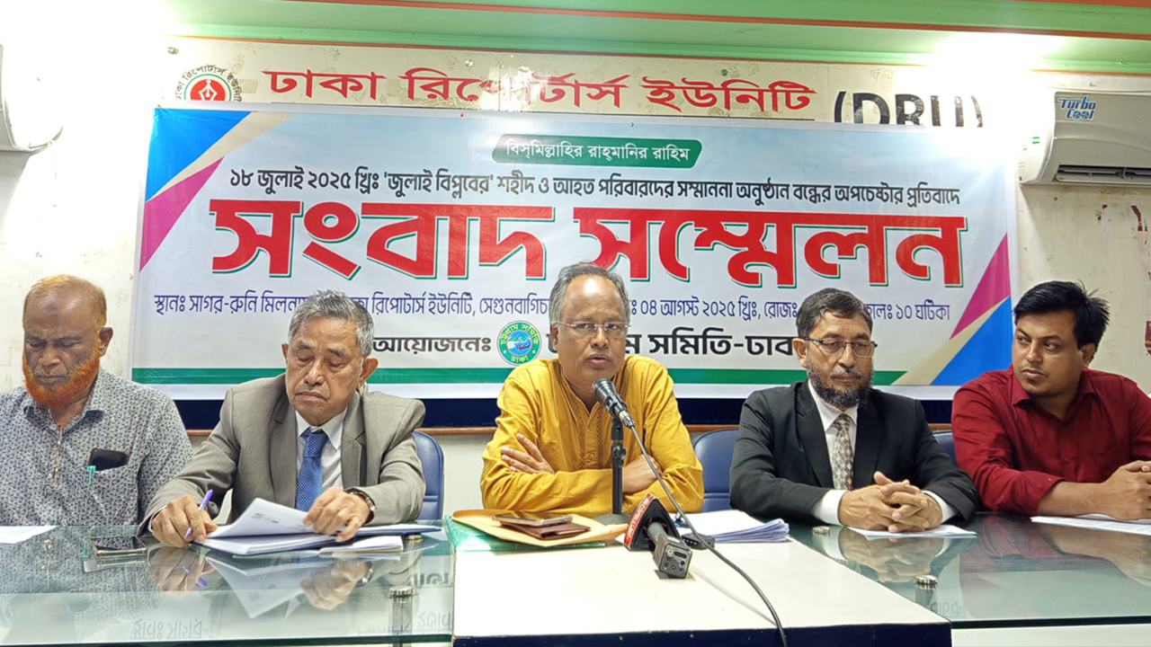 স্বৈরাচারের দোসরদের বিচারের দাবিতে চট্টগ্রাম সমিতির সংবাদ সম্মেলন