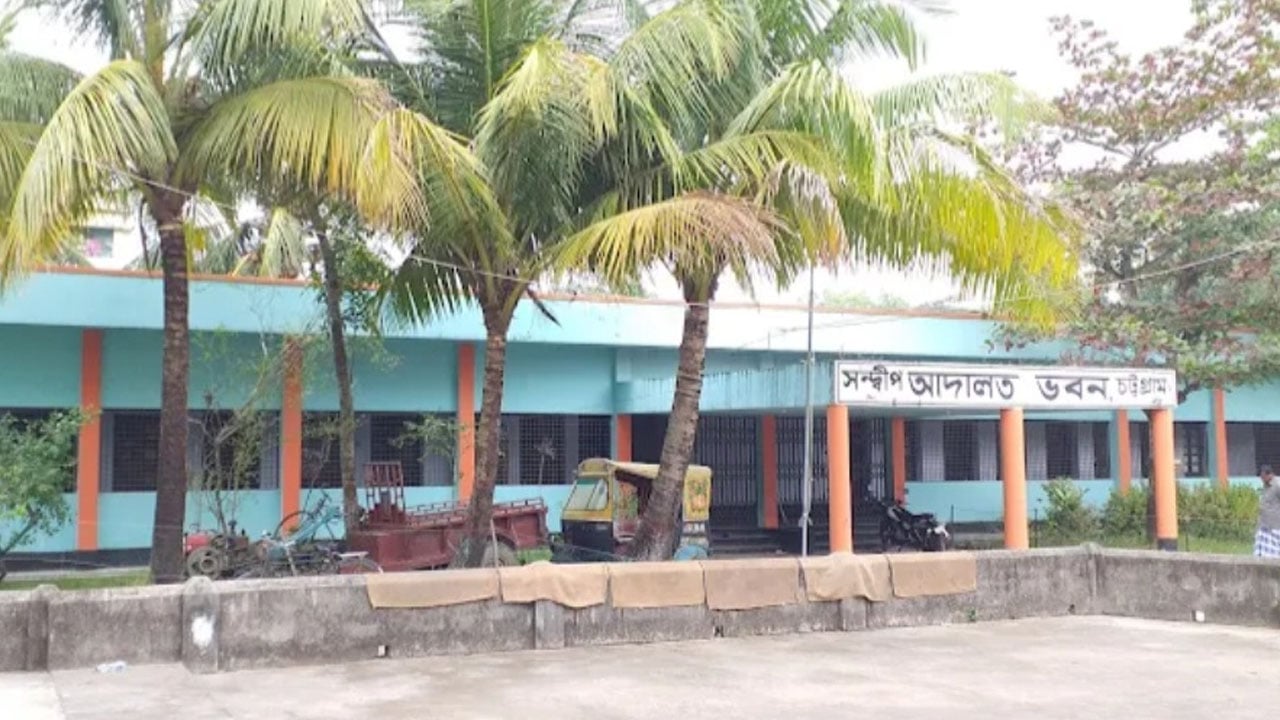 বিচারক ছাড়াই চলছে সন্দ্বীপ আদালত, দ্বীপবাসীর সীমাহীন ভোগান্তি
