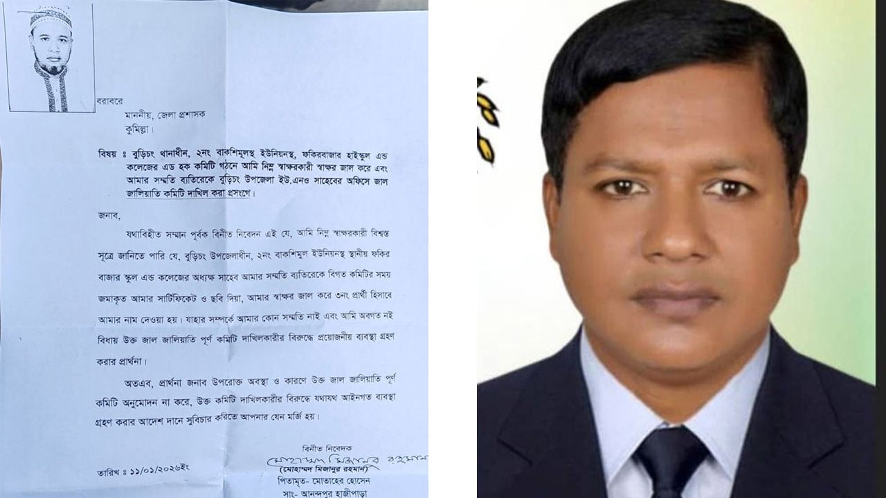 ভাইকে সভাপতি বানাতে অধ্যক্ষ থেকে জোর করে স্বাক্ষর নিলেন হিসাব সহকারী