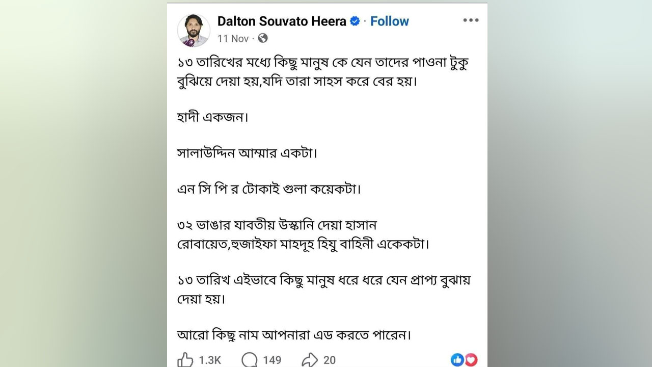 ড্যাল্টন সৌভত হীরা নামক ফেসবুক আইডির ৯ নভেম্বর দেওয়া উস্কানিমূলক পোস্ট