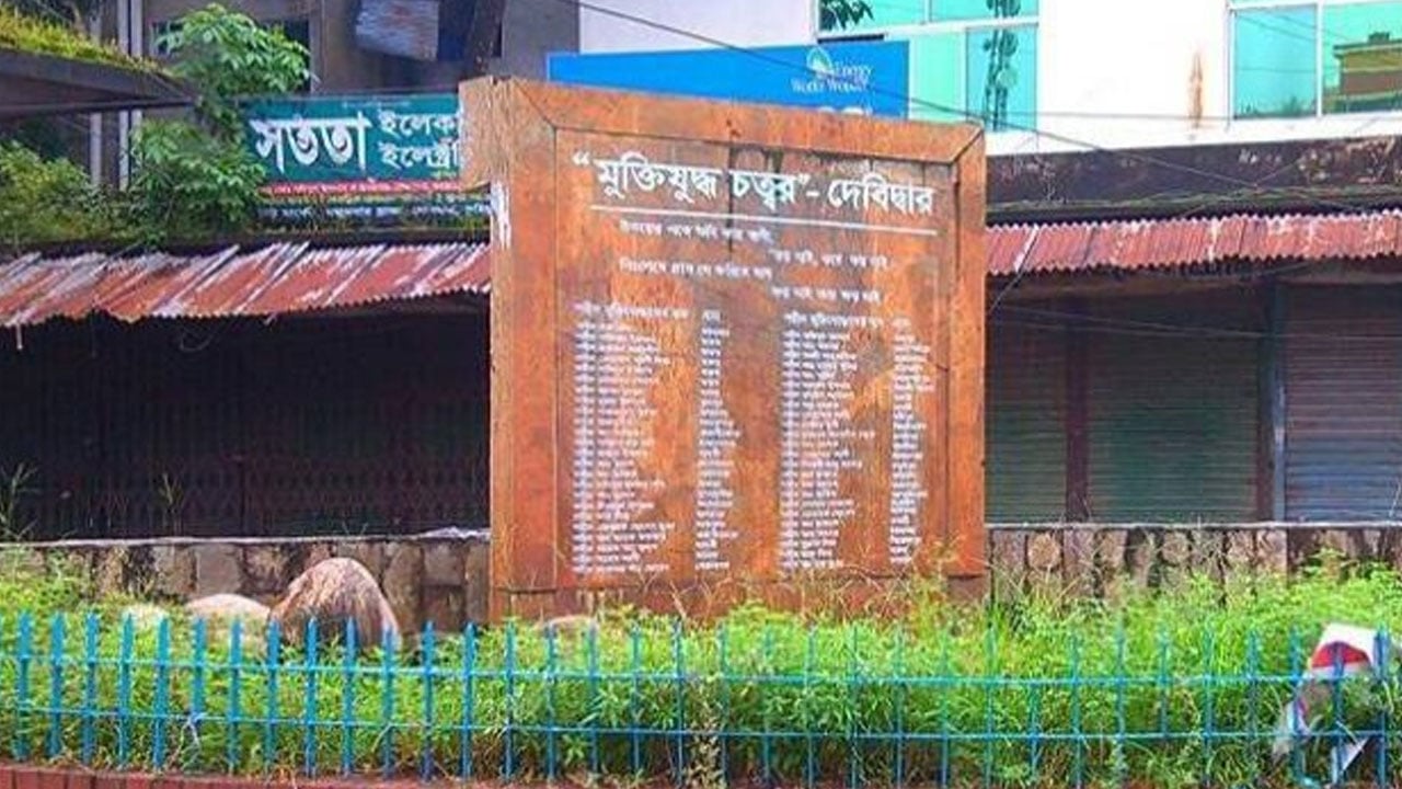 দেবিদ্বার হানাদার মুক্ত দিবস আজ