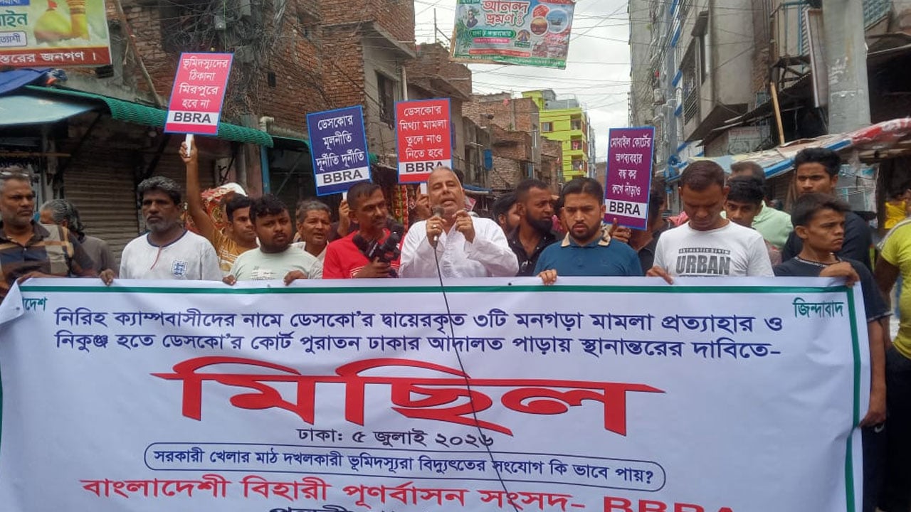 বিহারিদের নামে ডেসকোর মনগড়া মামলা বন্ধের দাবিতে মিরপুরে মিছিল