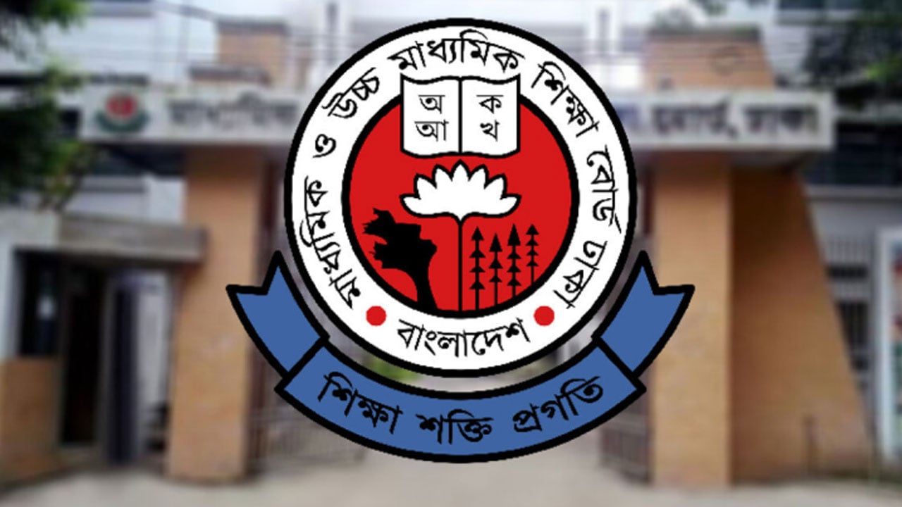 শিক্ষার্থীদের ভুল তথ্য না পাঠাতে কঠোর নির্দেশনা ঢাকা বোর্ডের 
