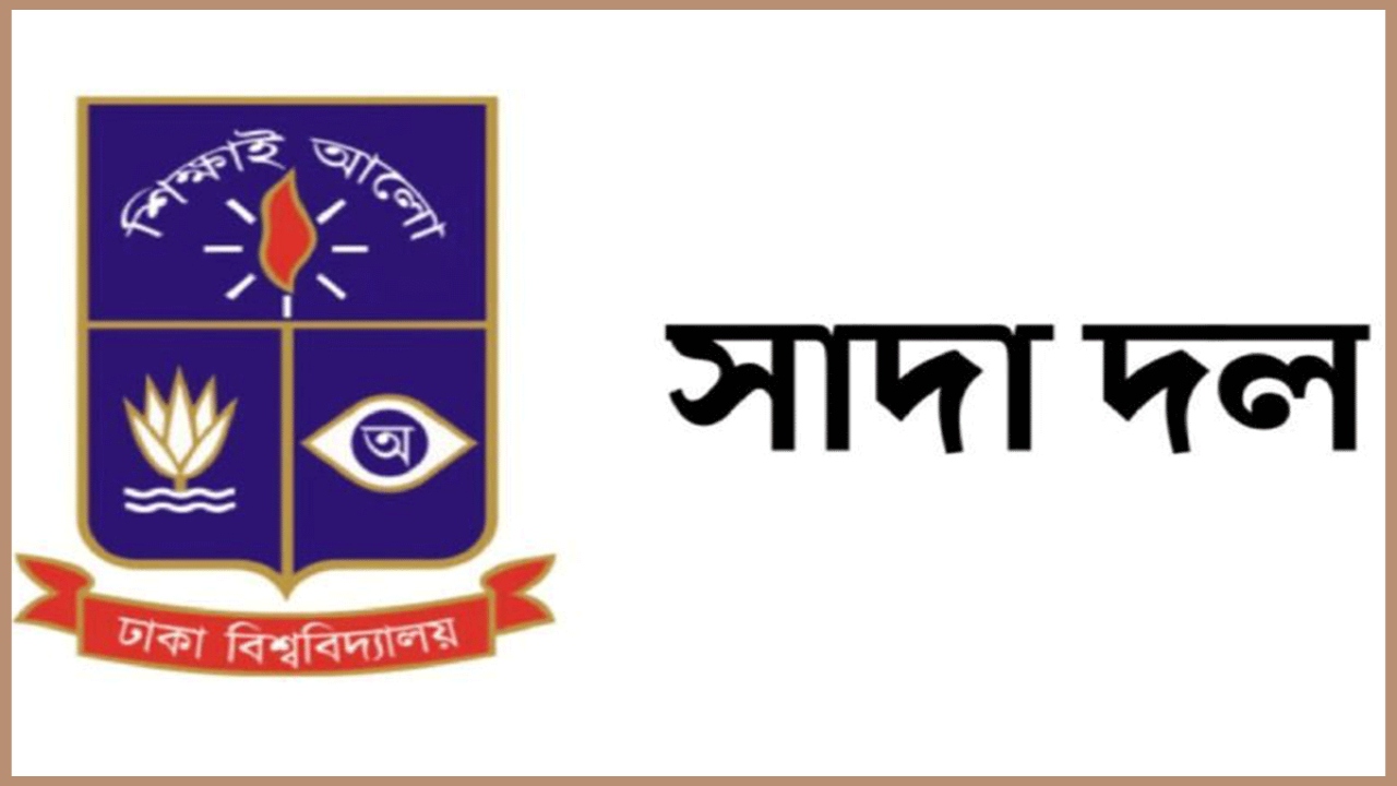 ভি‌পি নুরের ওপর হামলার ঘটনায় ঢা‌বি সাদা দ‌লের নিন্দা