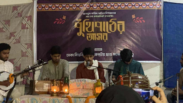 পুঁথিপাঠের আসর জমালো ডাকসু