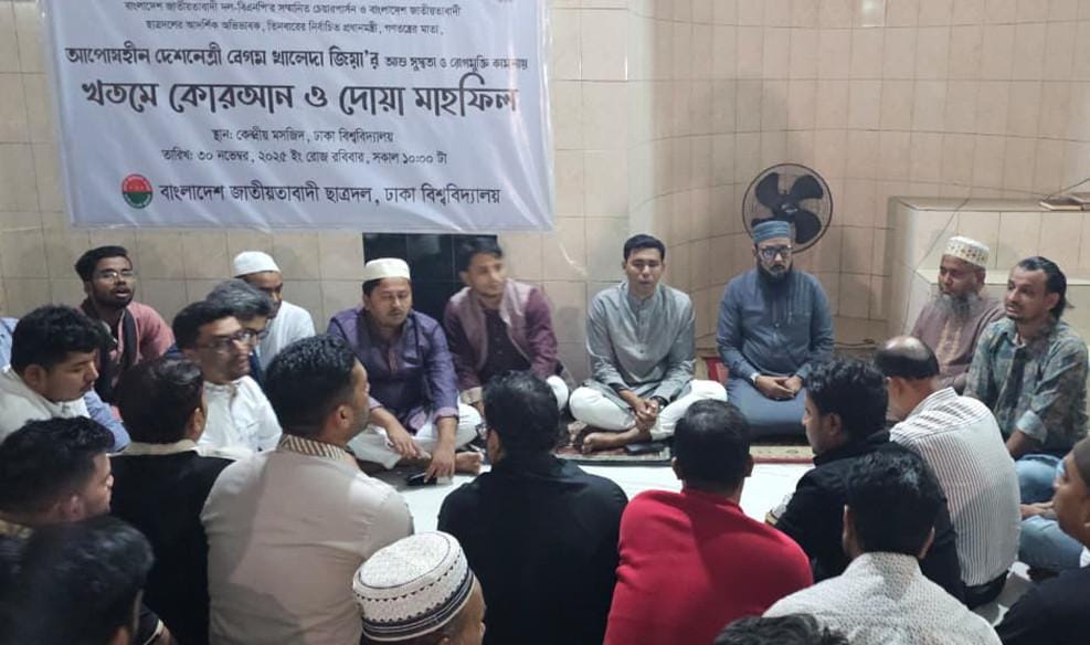 খালেদা জিয়ার সুস্থতা কামনায় ঢাবি ছাত্রদলের দোয়া মাহফিল