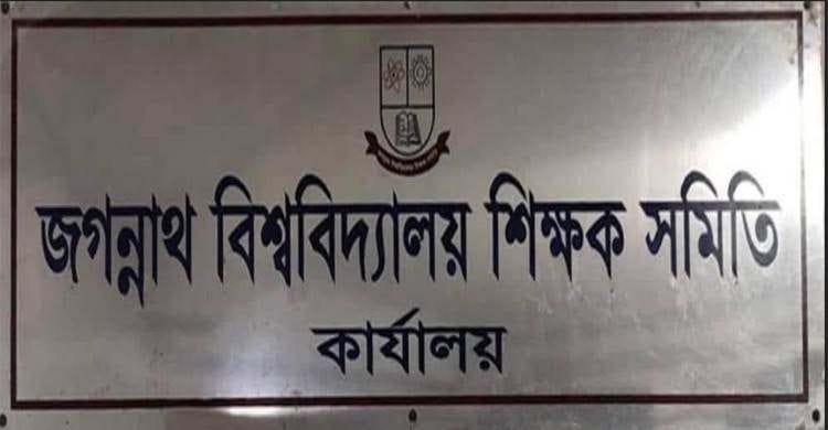 জবি শিক্ষক সমিতির নির্বাচন ২৪ ডিসেম্বর