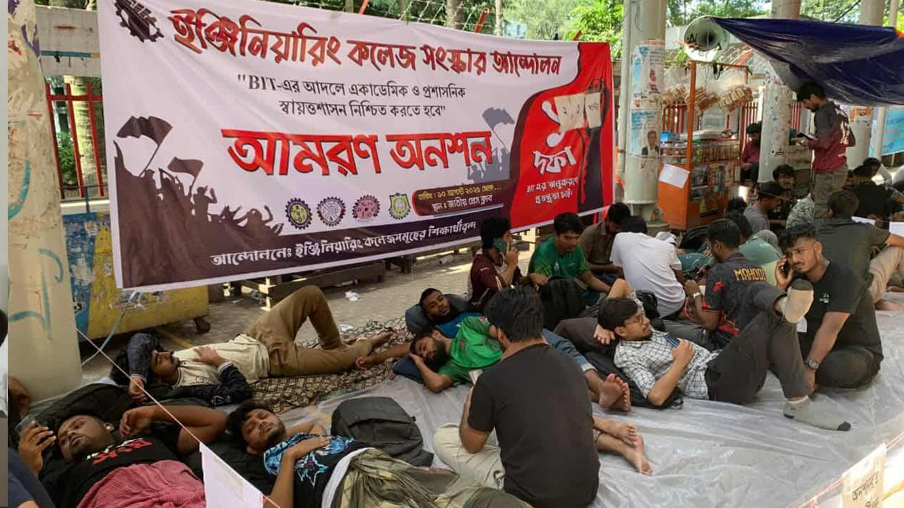 স্বতন্ত্র কমিশনের দাবিতে ইঞ্জিনিয়ারিংয়ের শিক্ষার্থীদের আমরণ অনশন