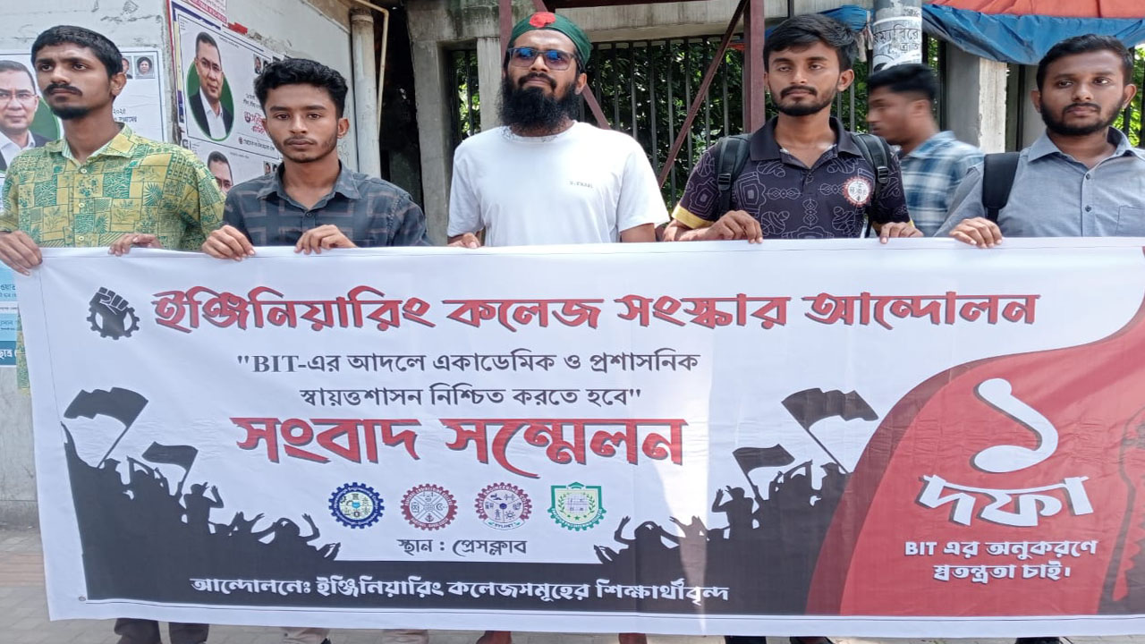 একদফা দাবি আদায়ে প্রকৌশল শিক্ষার্থীদের সংবাদ সম্মেলন