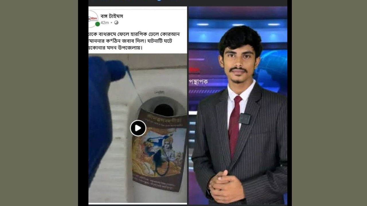 হিন্দু ধর্ম অবমাননার অভিযোগে যুবক গ্রেপ্তার
