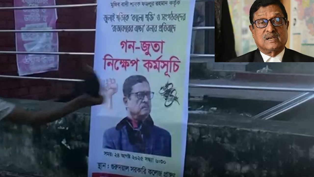 কিশোরগঞ্জে ফজলুর রহমানকে অবাঞ্ছিত ঘোষণা