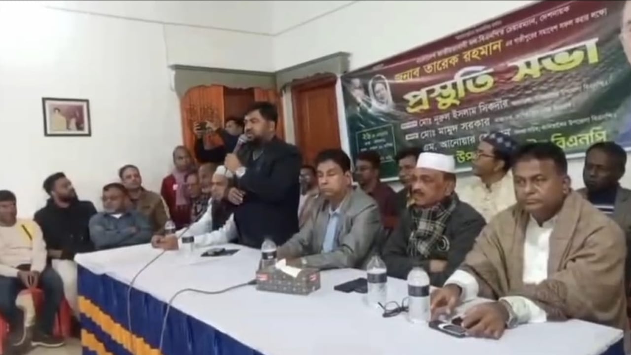 গাজীপুরে তারেক রহমানের সমাবেশ সফল করতে প্রস্তুতি সভা অনুষ্ঠিত