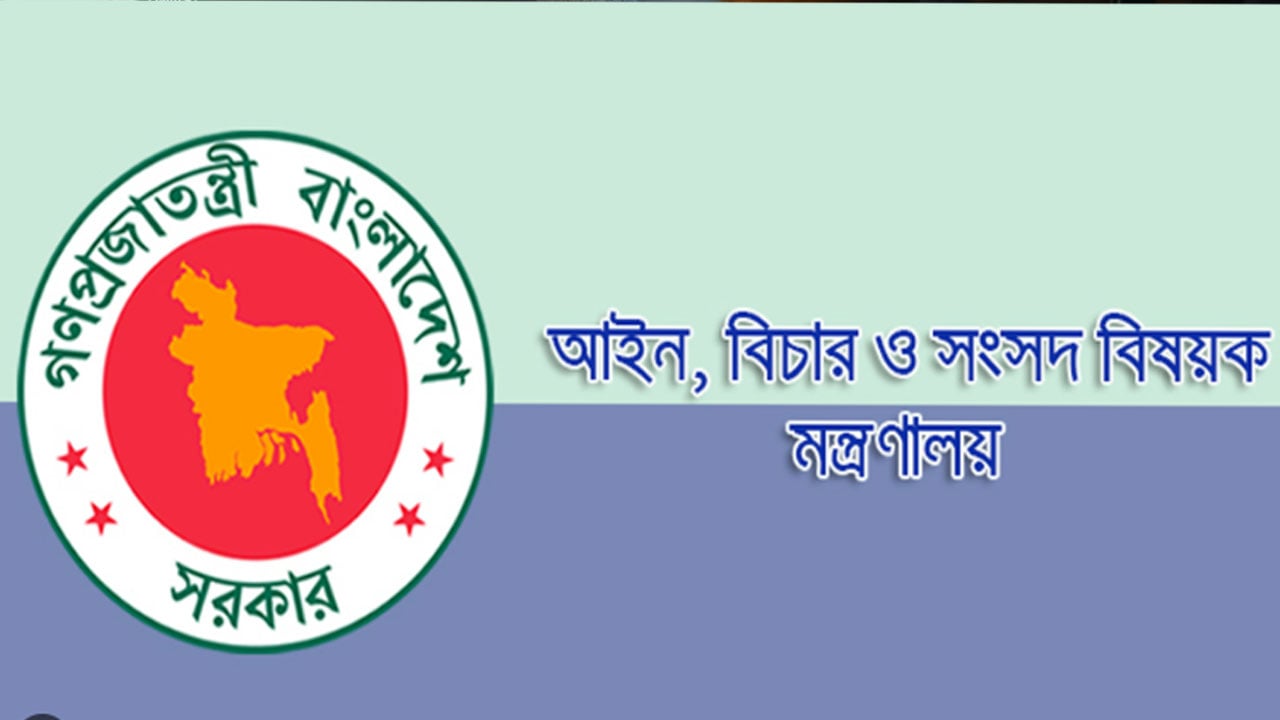 একসঙ্গে ৫৮ বিচারককে বদলি, আইন মন্ত্রণালয়ের প্রজ্ঞাপন জারি