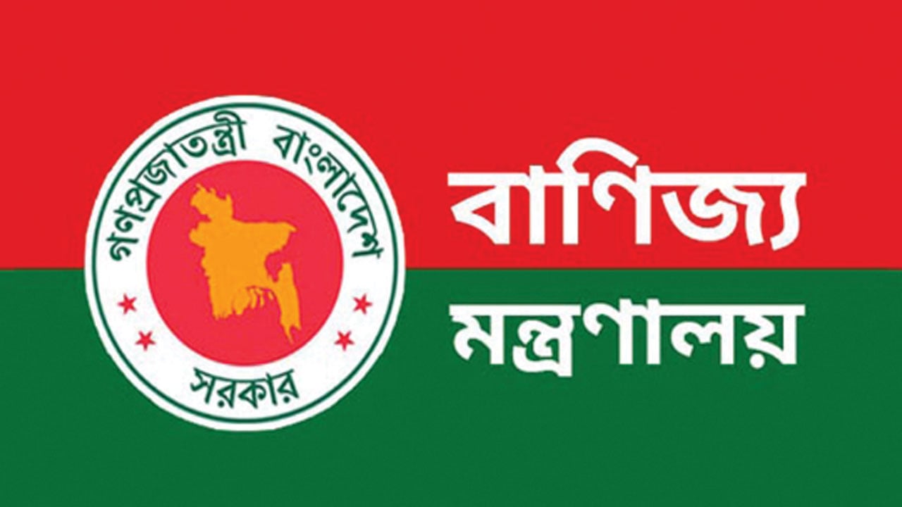রিহ্যাবের বিভিন্ন অনিয়মের অভিযোগ তদন্তে বাণিজ্য মন্ত্রণালয়ের কমিটি