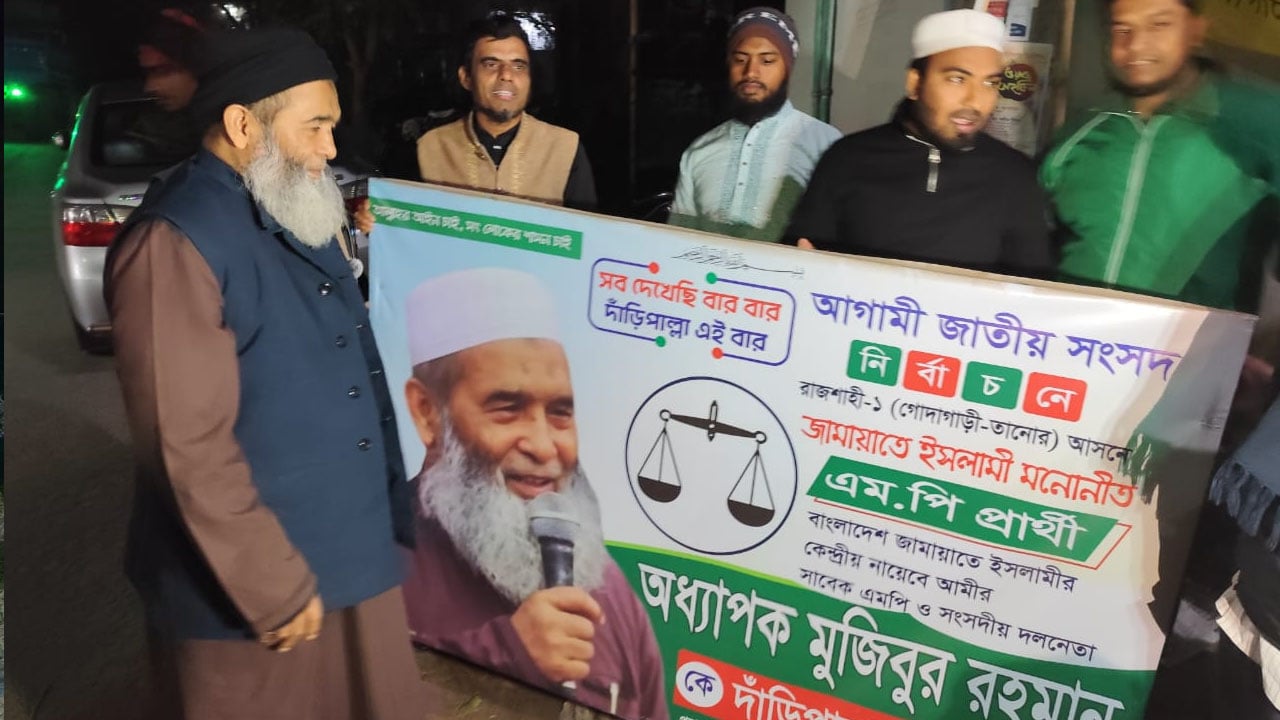 দাঁড়িপাল্লার বিলবোর্ড-ফেস্টুন নামালেন জামায়াতের নায়েবে আমির