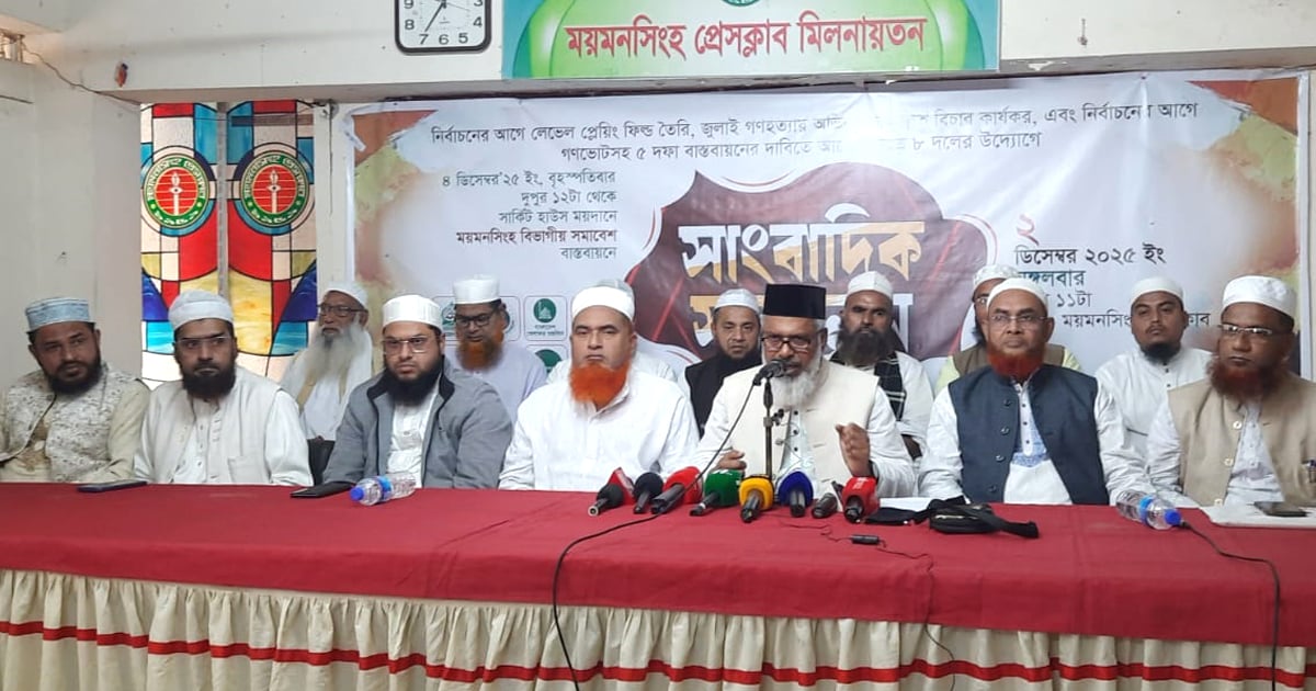 ময়মনসিংহে আটদলীয় জোটের সমাবেশ কাল