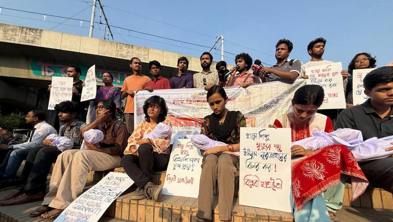 হামে মৃত্যুর জবাবদিহিতা নিশ্চিতের দাবি ছাত্র মৈত্রীর
