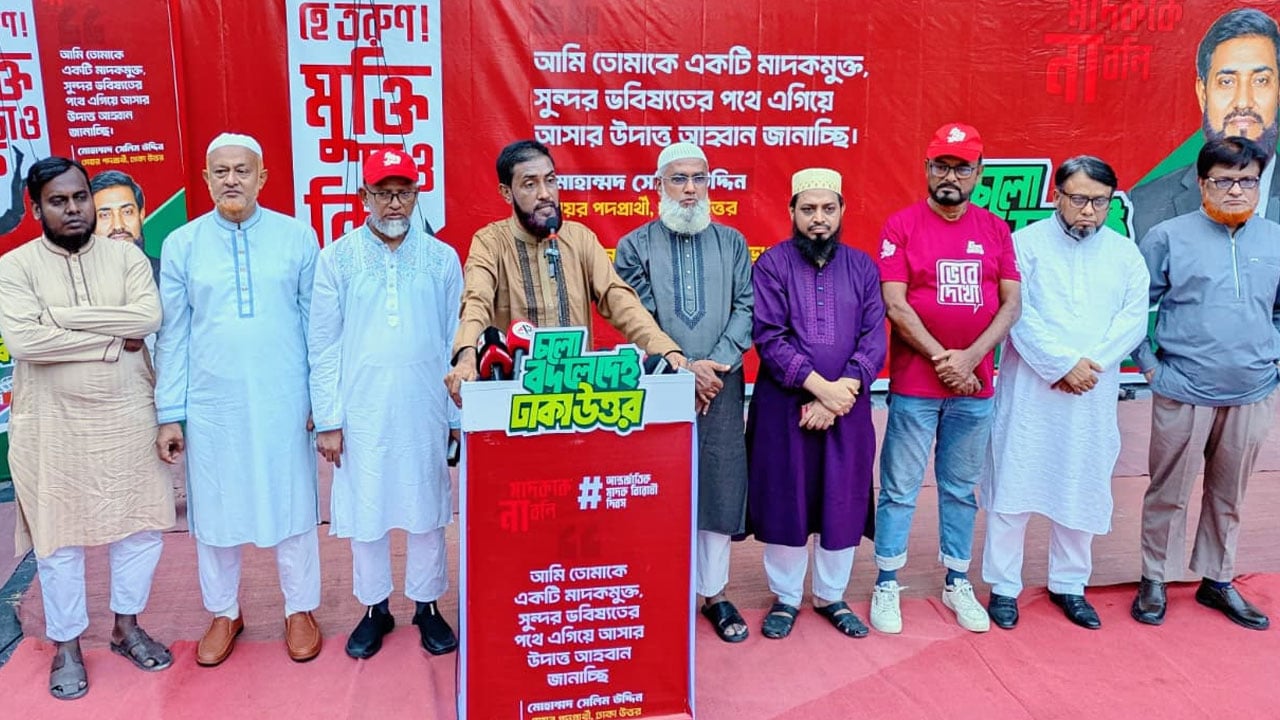 নারীদের নিরাপত্তা নিশ্চিতে মাদক নিয়ন্ত্রণ অপরিহার্য