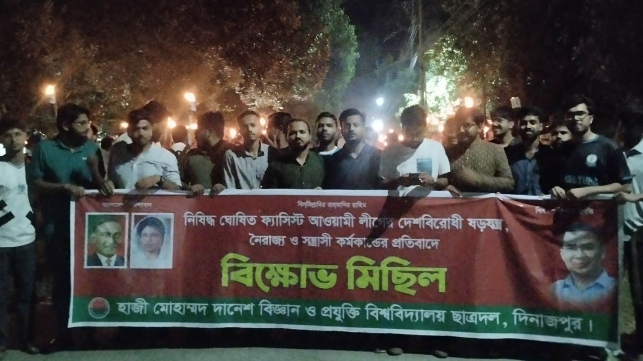 আ.লীগের দেশবিরোধী ষড়যন্ত্রের প্রতিবাদে হাবিপ্রবি ছাত্রদলের বিক্ষোভ 
