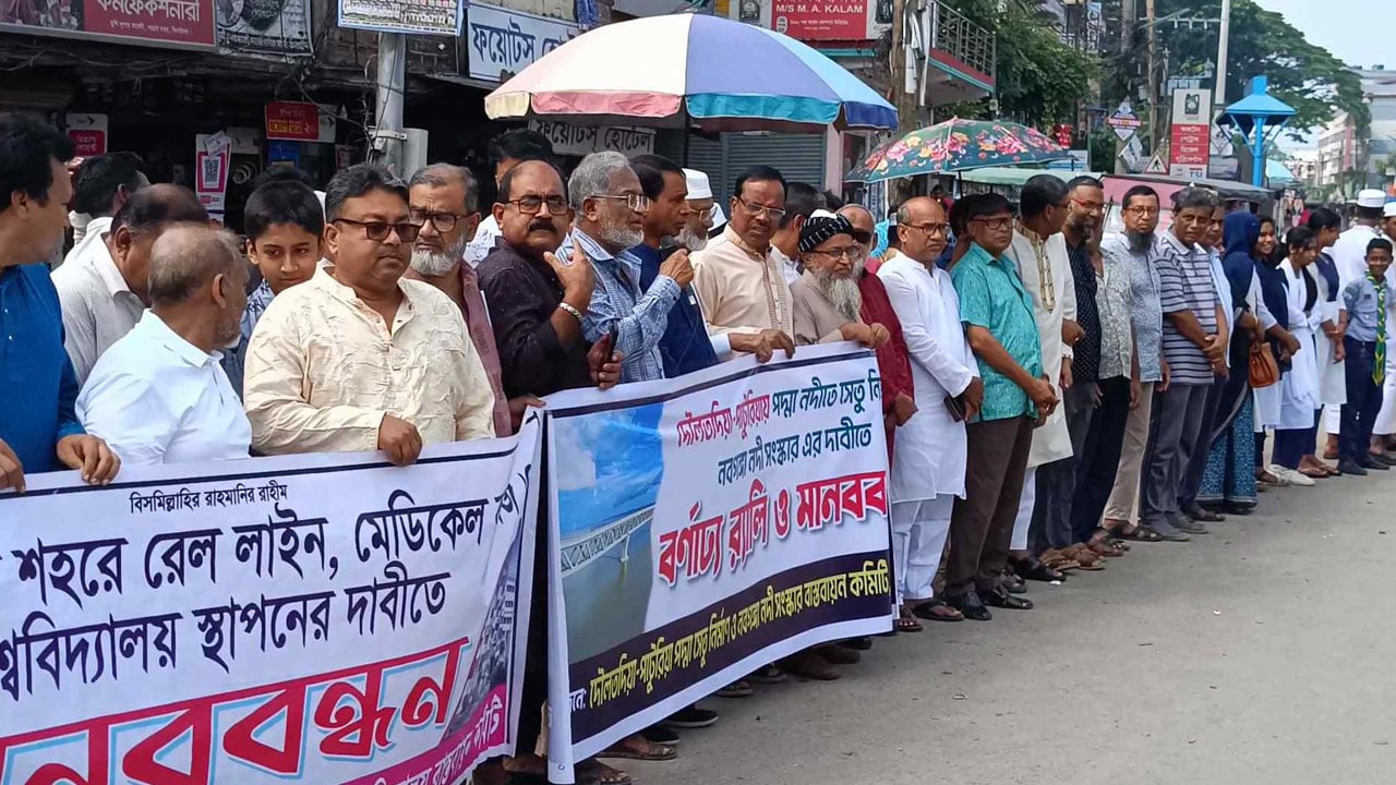 ঝিনাইদহে তিন দফা দাবিতে মানববন্ধন