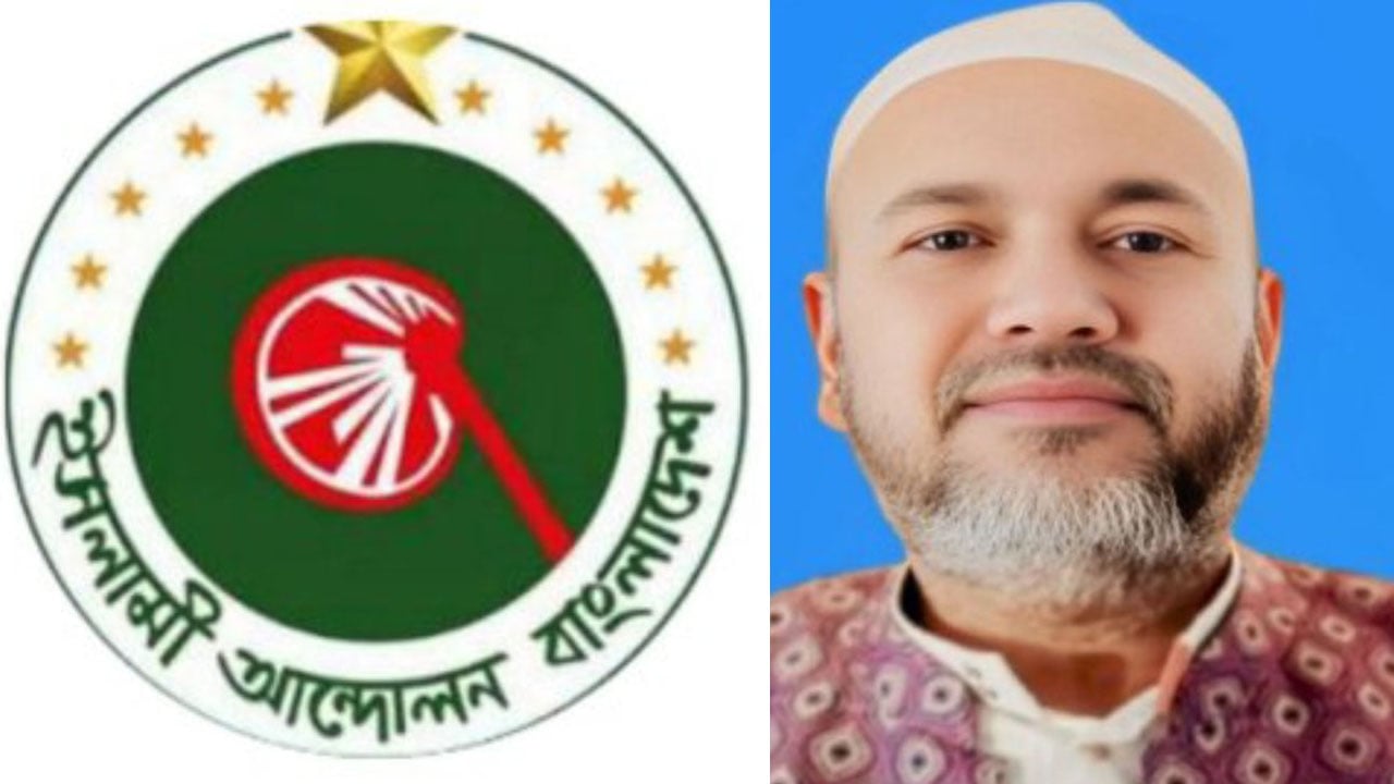 ঝিনাইদহ- ১ আস‌নে ইসলামি আন্দোলনের প্রার্থিতা বা‌তিল