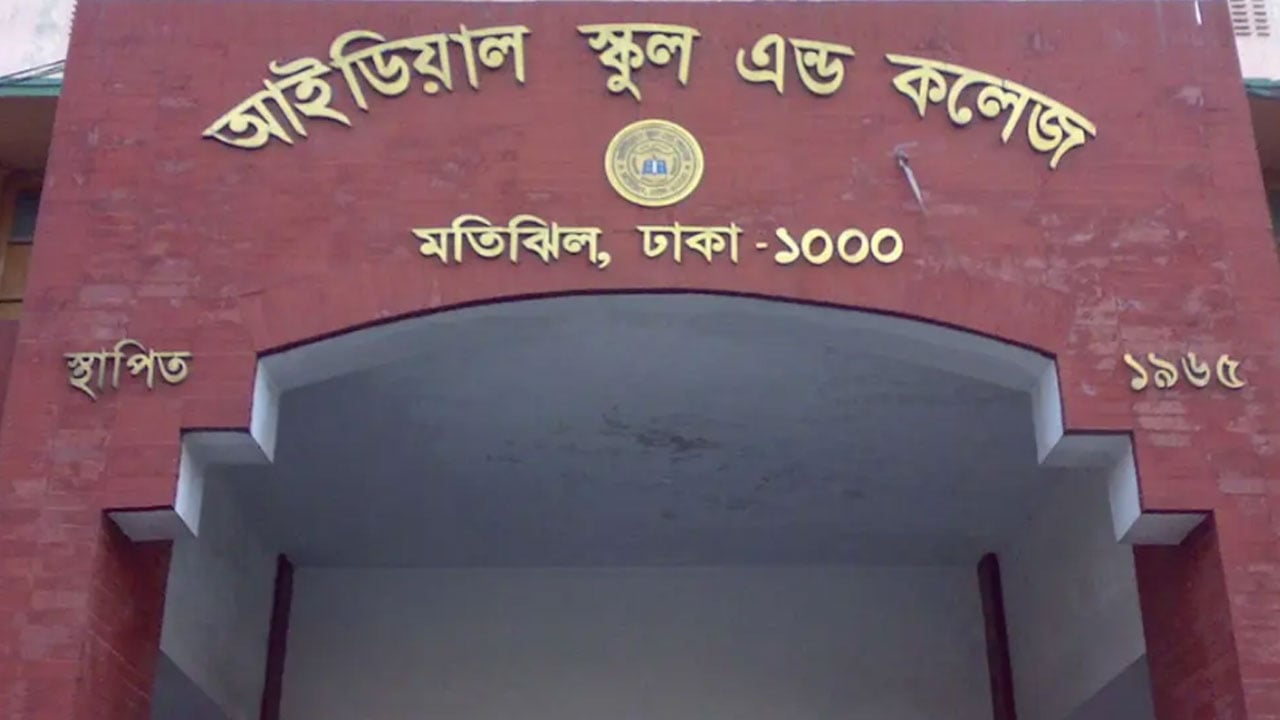 কোচিং-টিউশন বাণিজ্য ঠেকাতে আইডিয়ালে বড় রদবদল