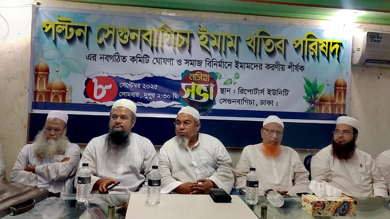 নৈতিক অবক্ষয় প্রতিরোধে ইমামদের সুদৃঢ় ভূমিকা প্রয়োজন