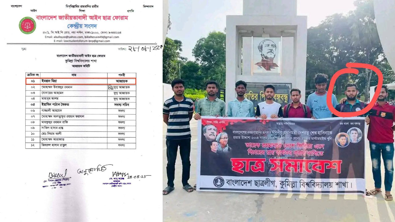 তারেক রহমানের ফাঁসি চাওয়া ছাত্রলীগ নেতা ছাত্রদলের আইন ফোরামের আহ্বায়ক