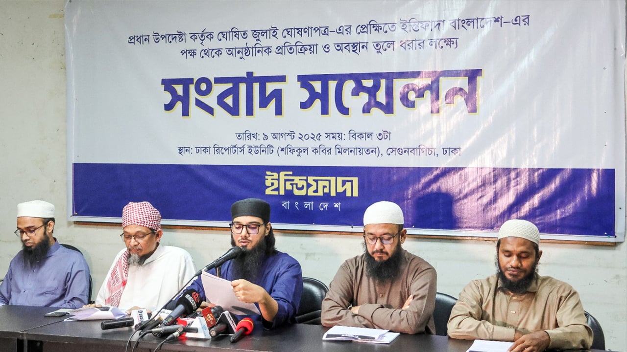 জুলাই ঘোষণাপত্র বিকৃত, অসম্পূর্ণ ও জনবিচ্ছিন্ন: ইন্তিফাদা বাংলাদেশ