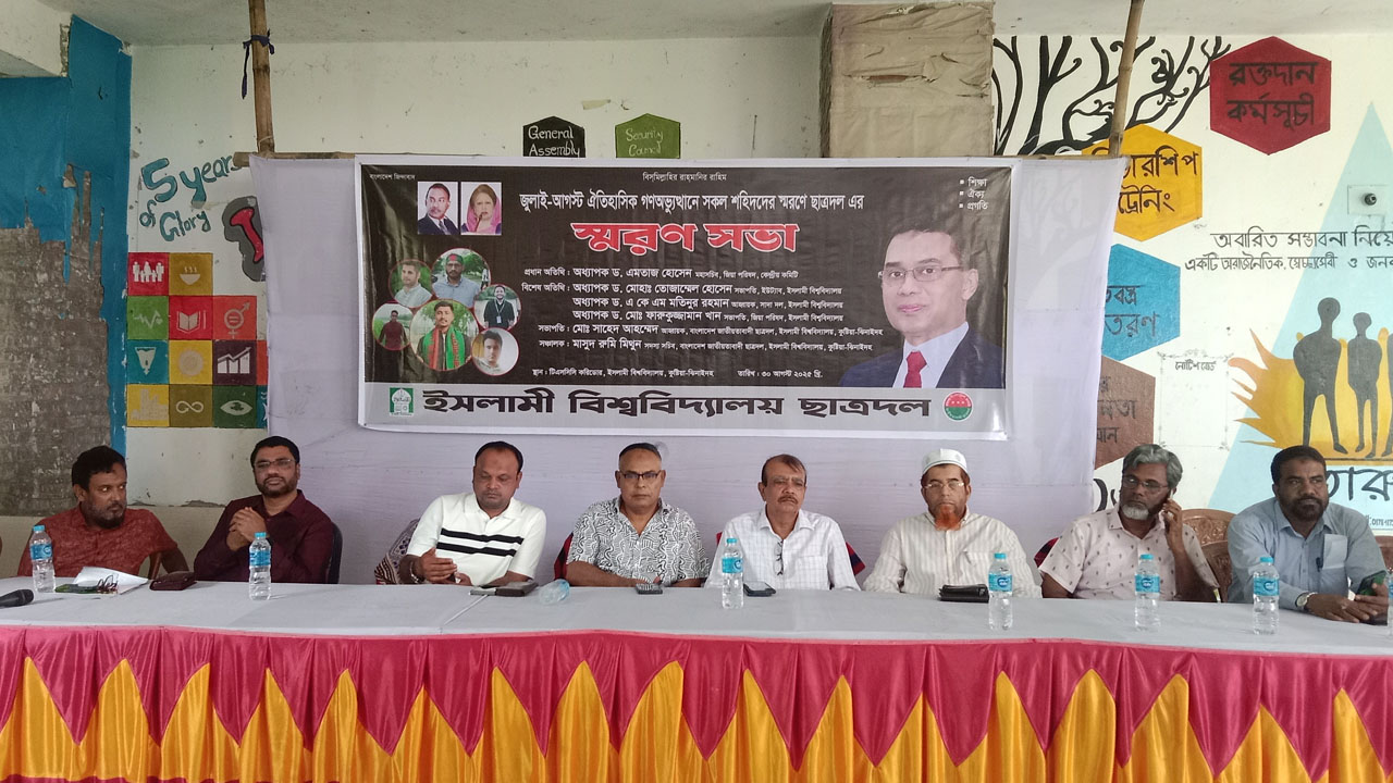 ইবিতে শহীদদের স্মরণে ছাত্রদলের স্মরণ সভা