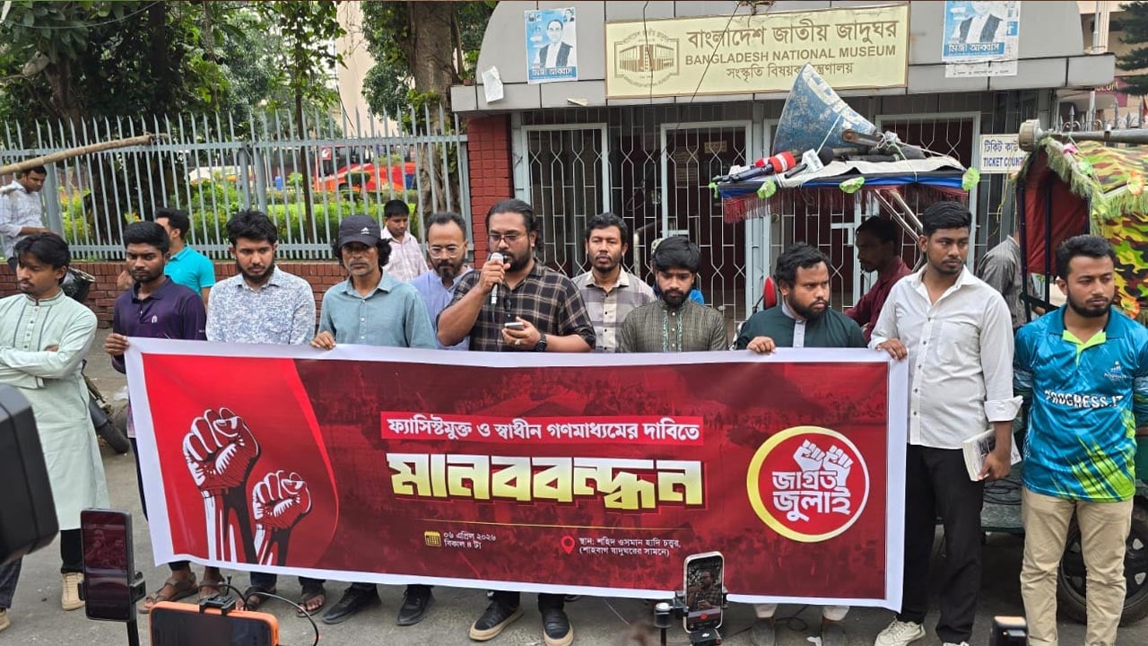 দোসর সাংবাদিকদের বিচার না করলে ‘মার্চ টু প্রধানমন্ত্রীর কার্যালয়’ ঘোষণার হুঁশিয়ারি