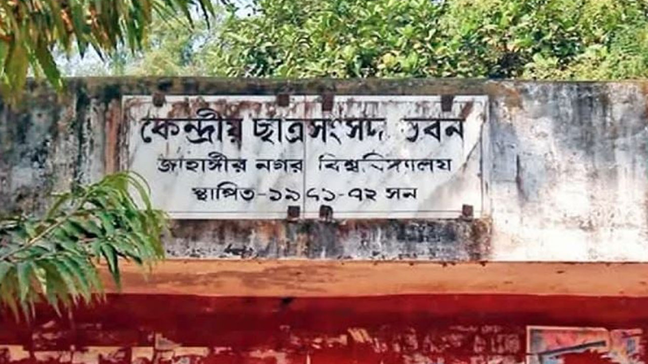 জাকসু নির্বাচনের প্রার্থিতা প্রত্যাহারের শেষ দিন আজ