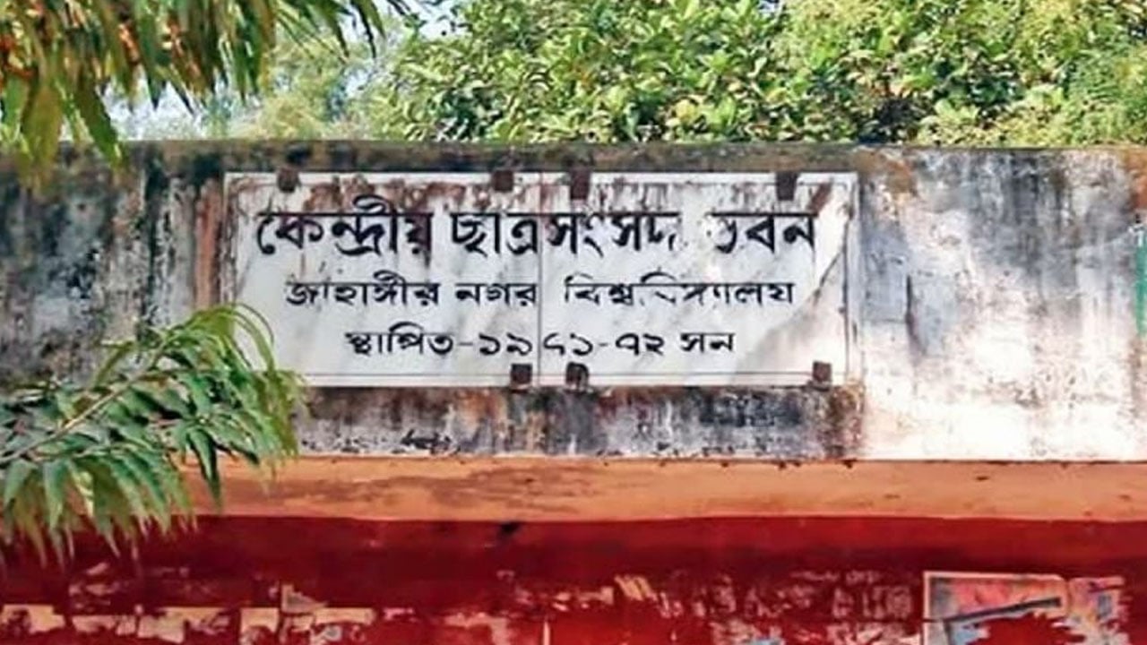 ৩৩ বছর পর জাকসুর ভোট কাল