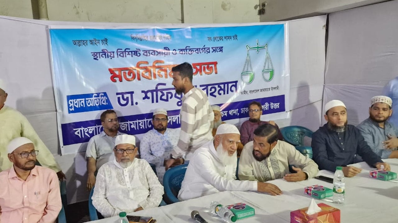 সরকারে গেলে কর্মমুখী ও নৈতিকতাভিত্তিক শিক্ষাব্যবস্থা গড়বে জামায়াত