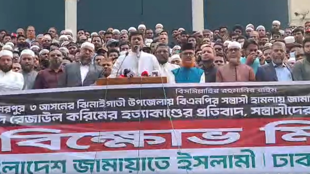 শেরপুরে জামায়াত নেতা হত্যার প্রতিবাদে রাজধানীতে বিক্ষোভ