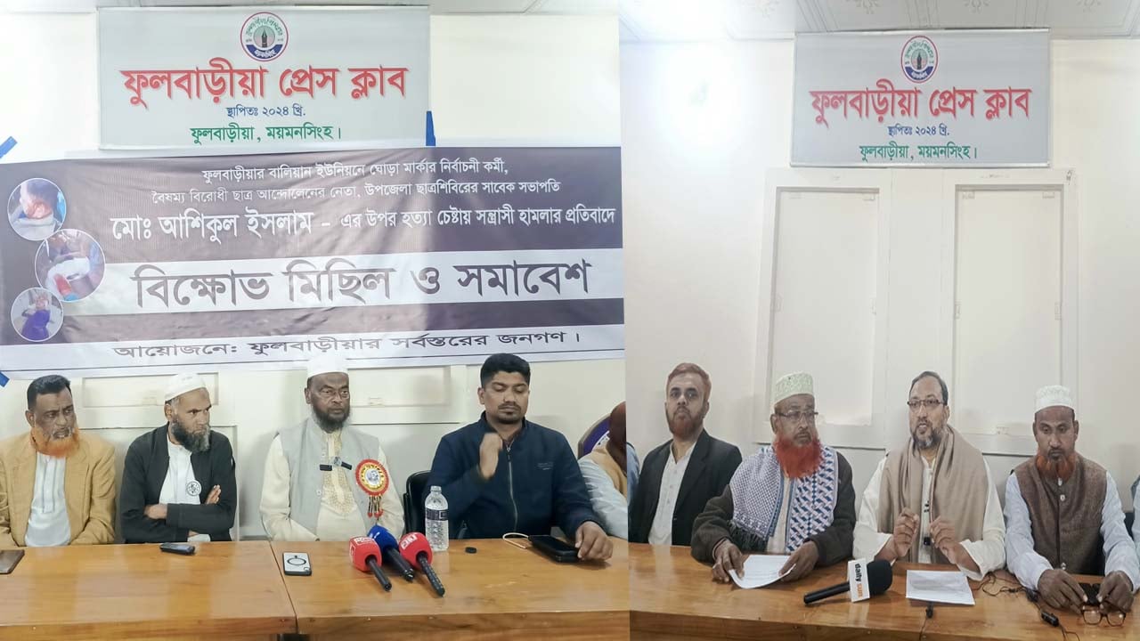 ফুলবাড়ীয়ায় জামায়াত ও স্বতন্ত্র প্রার্থীর পাল্টাপাল্টি সংবাদ সম্মেলন