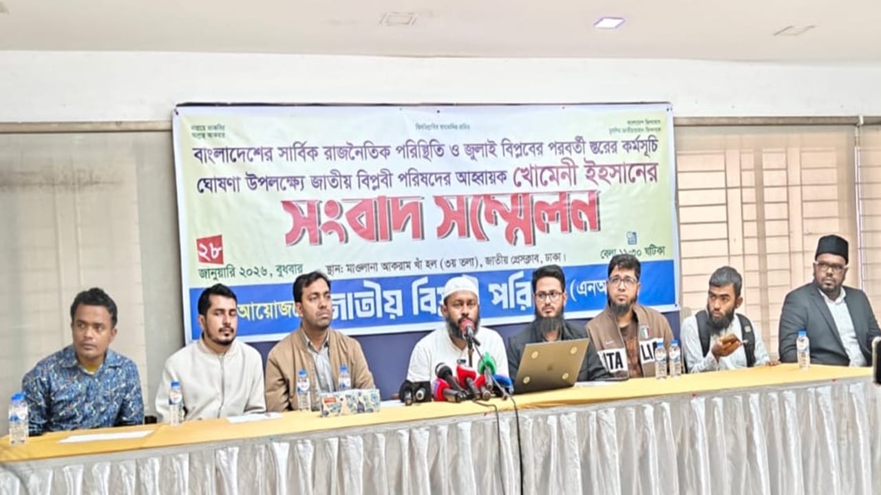 নির্বাচনের পর ফ্যাসিবাদবিরোধী আন্দোলন তীব্রতর হবে: জাতীয় বিপ্লবী পরিষদ