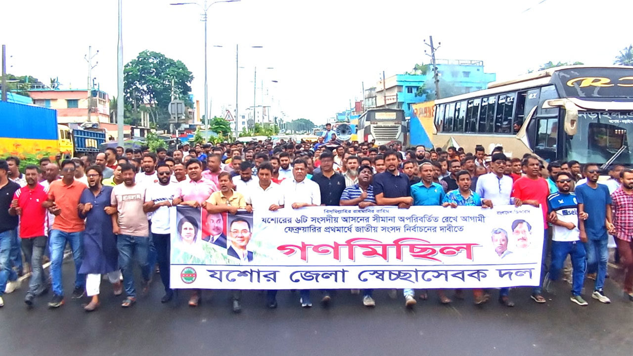 আসন পুনর্বিন্যাস পরিকল্পনা থেকে সরে আসার দাবিতে যশোরে ফের বিক্ষোভ