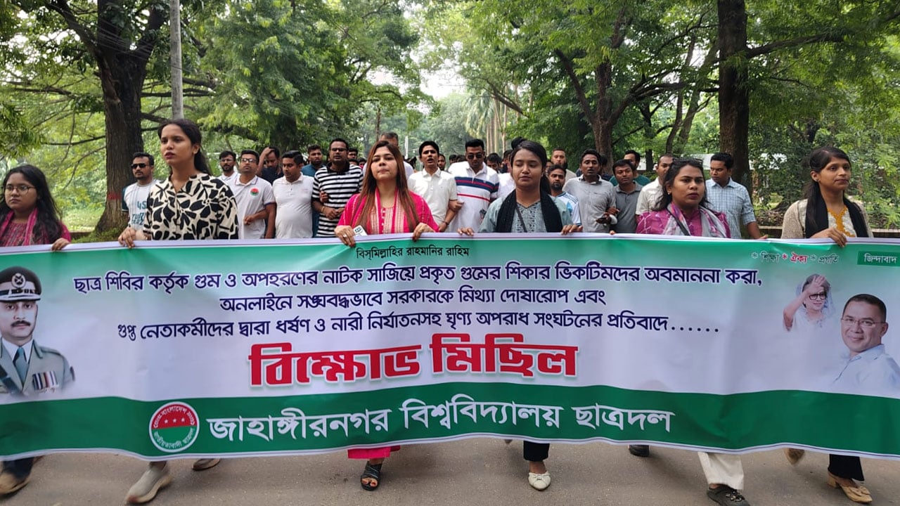শিবির নেতার গুম নাটকের প্রতিবাদে জাবি ছাত্রদলের বিক্ষোভ