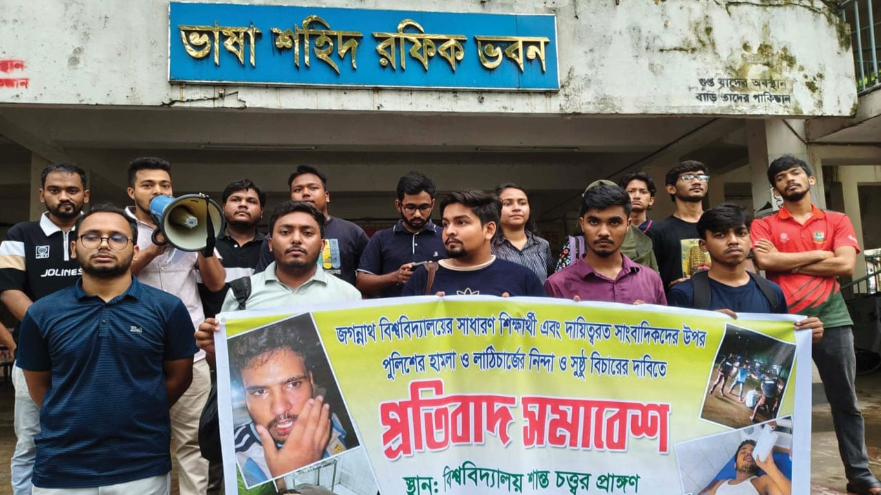 সংবাদকর্মী ও শিক্ষার্থীদের উপর নৃশংস পুলিশি হামলার প্রতিবাদে জবিতে মানববন্ধন