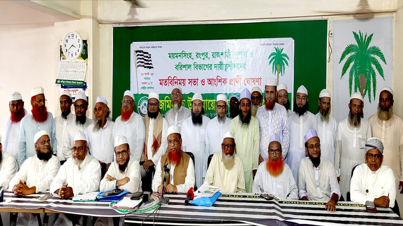 পাঁচ বিভাগের ৫৮ আসনে জমিয়তের প্রার্থী ঘোষণা