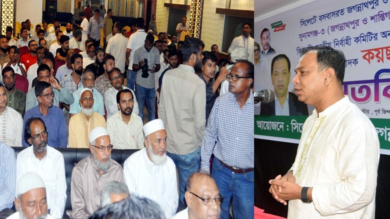 সিলেটস্থ জগন্নাথপুর ও শান্তিগঞ্জবাসীর সাথে কয়ছর আহমেদ এর মতবিনিময়