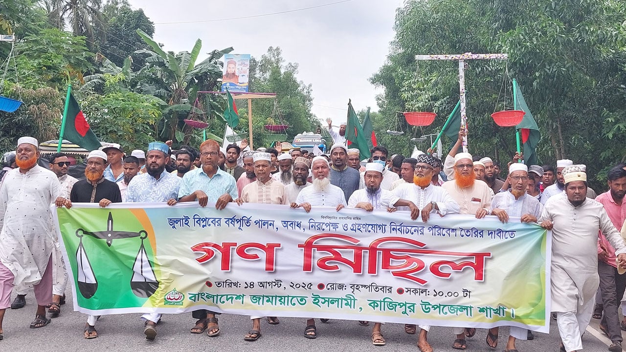 নিরপেক্ষ নির্বাচনের দাবিতে জামায়াতের গণমিছিল