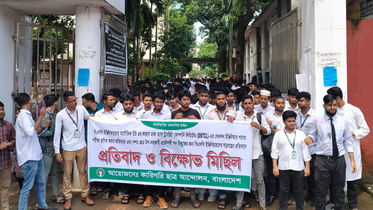 নিয়োগ পরীক্ষা স্থগিতের প্রতিবাদে পলিটেকনিক শিক্ষার্থীদের বিক্ষোভ