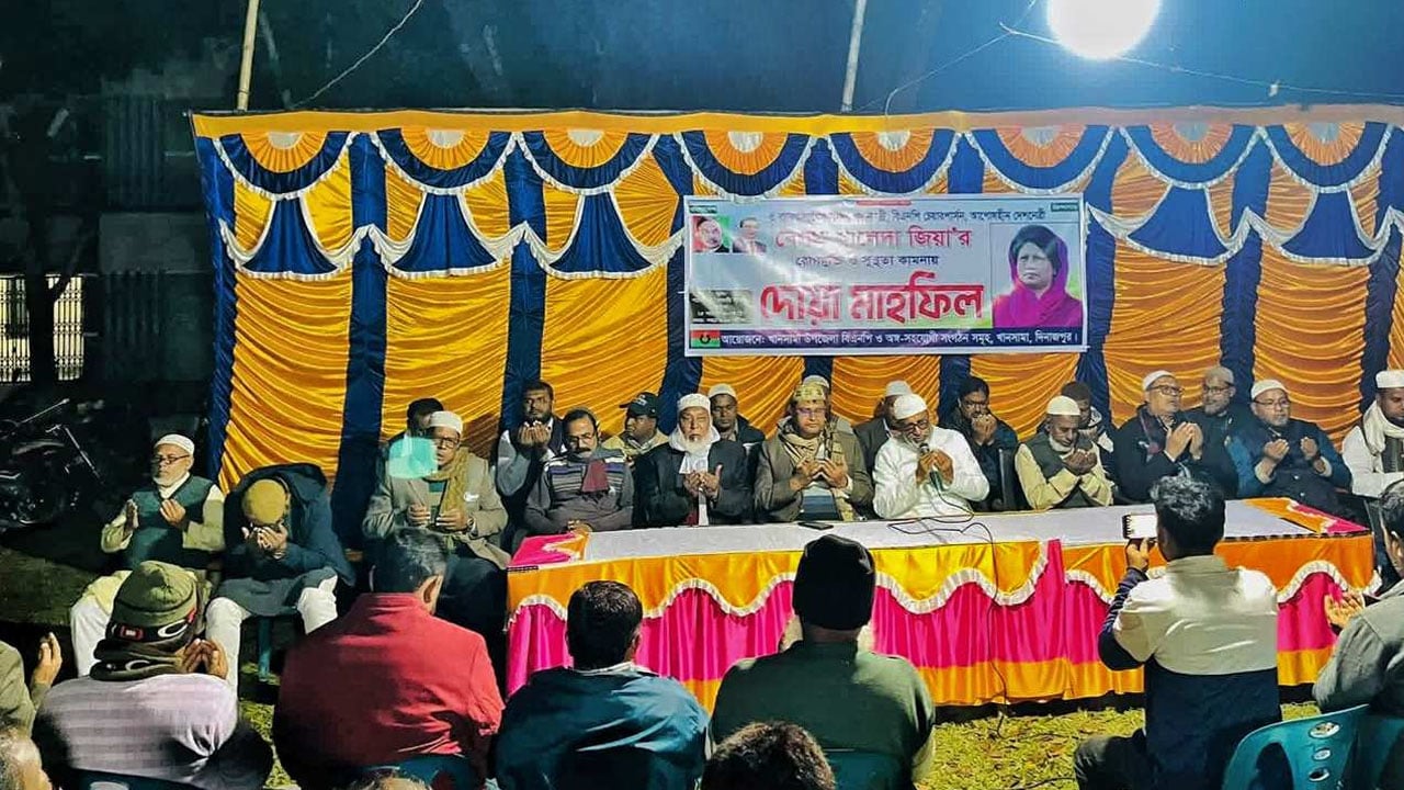 খালেদা জিয়ার রোগমুক্তি কামনায় খানসামায় দোয়া মাহফিল