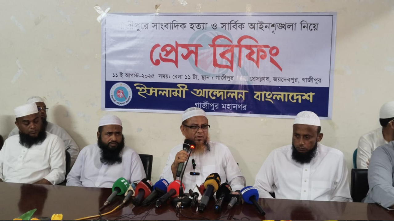 গাজীপুরে সাংবাদিক হত্যায় ইসলামী আন্দোলন বাংলাদেশের নিন্দা