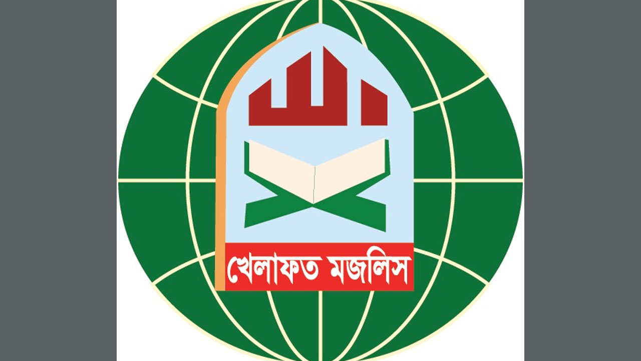 কোরআন অবমাননাকারীকে দৃষ্টান্তমূলক শাস্তি দিতে হবে: খেলাফত মজলিস