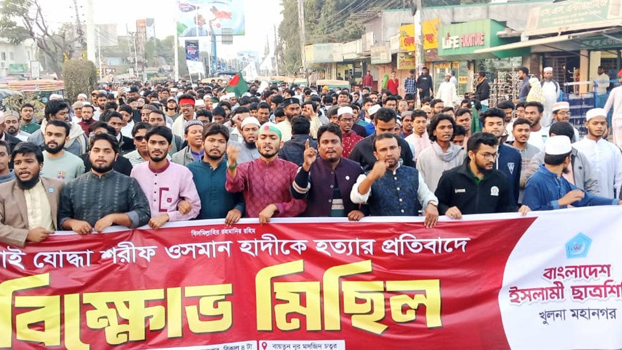 হাদি হত্যার প্রতিবাদে খুলনায় ছাত্রশিবিরের বিক্ষোভ